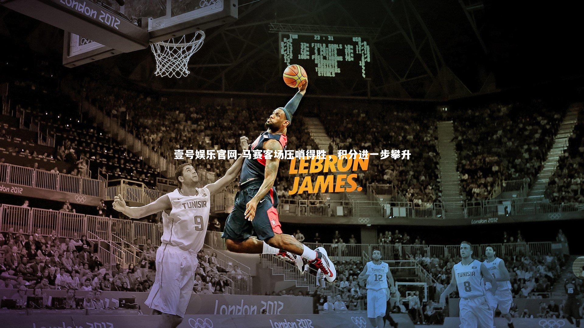 马赛客场压哨得胜，积分进一步攀升