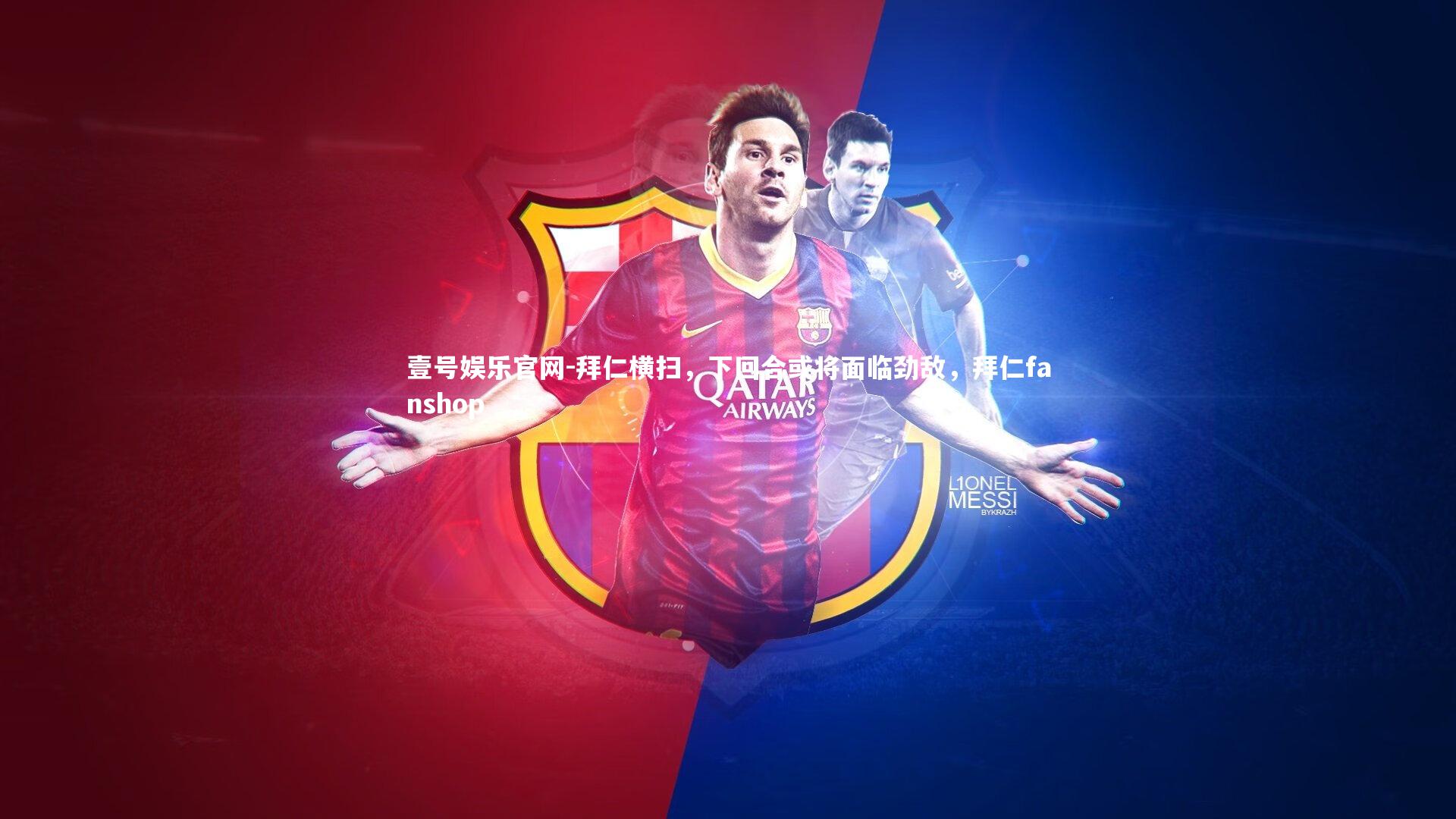 拜仁横扫，下回合或将面临劲敌，拜仁fanshop