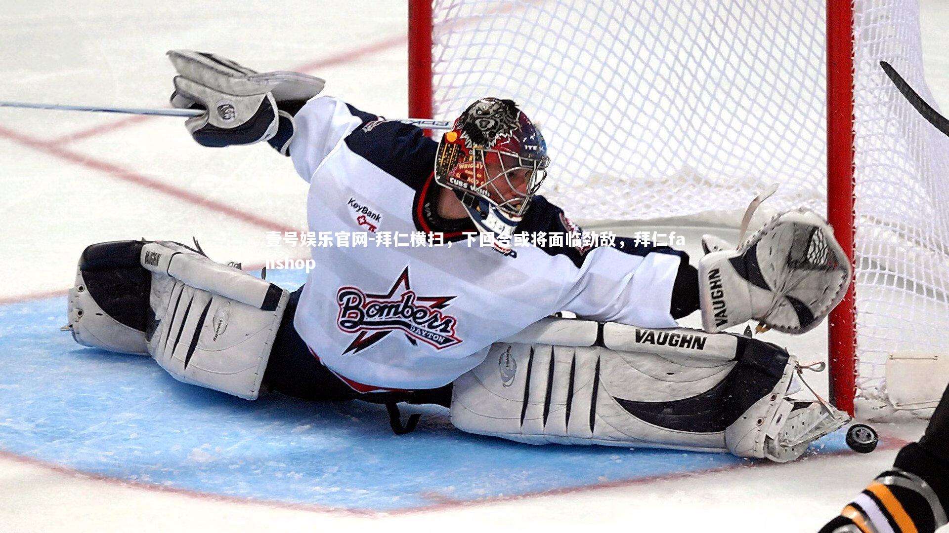 拜仁横扫，下回合或将面临劲敌，拜仁fanshop