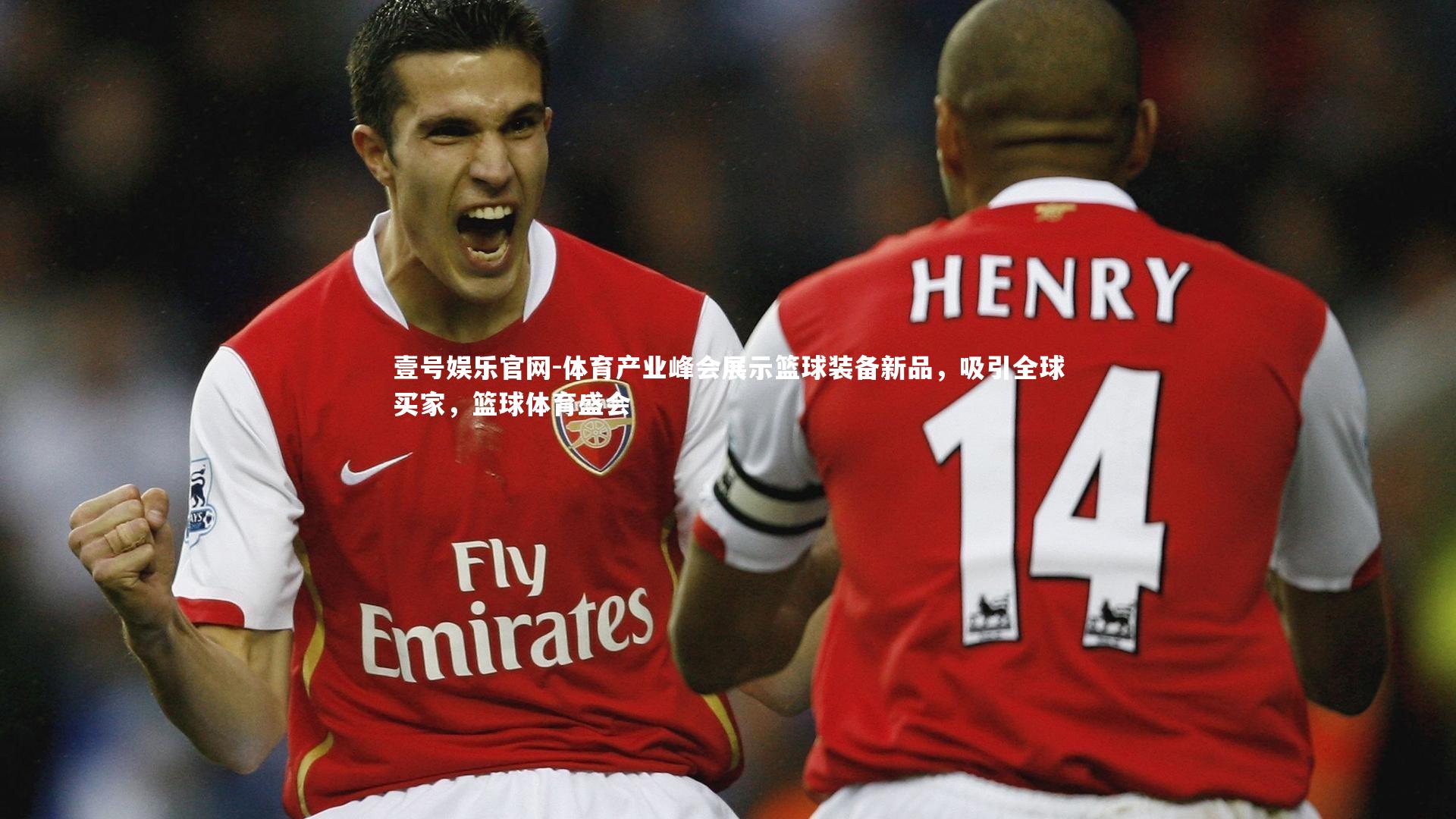 体育产业峰会展示篮球装备新品，吸引全球买家，篮球体育盛会