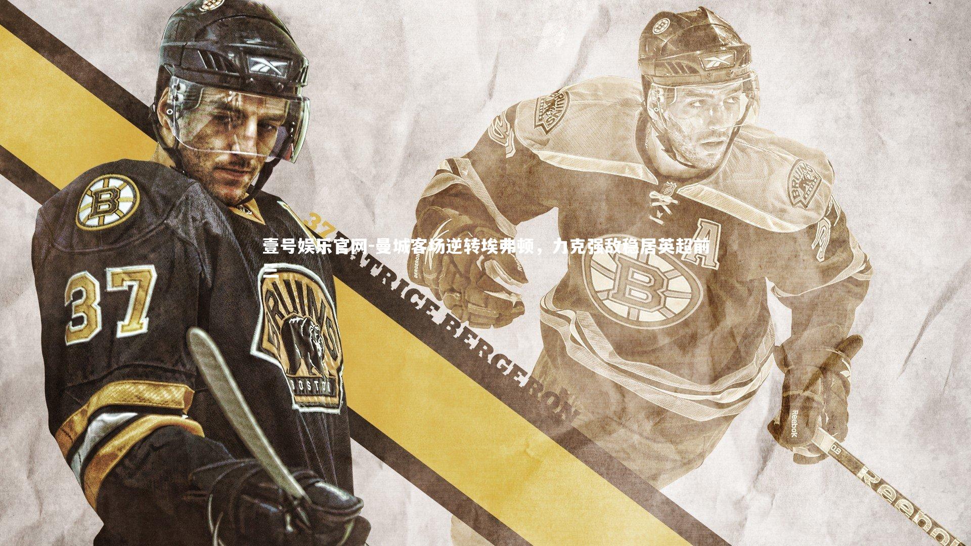 曼城客场逆转埃弗顿，力克强敌稳居英超前三