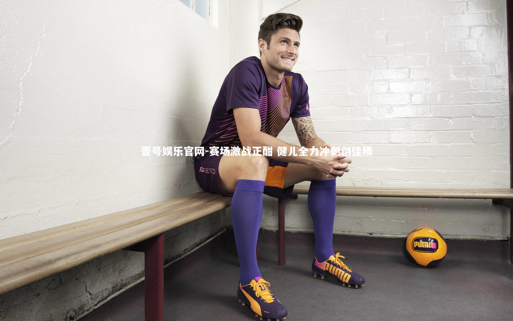 赛场激战正酣 健儿全力冲刺创佳绩