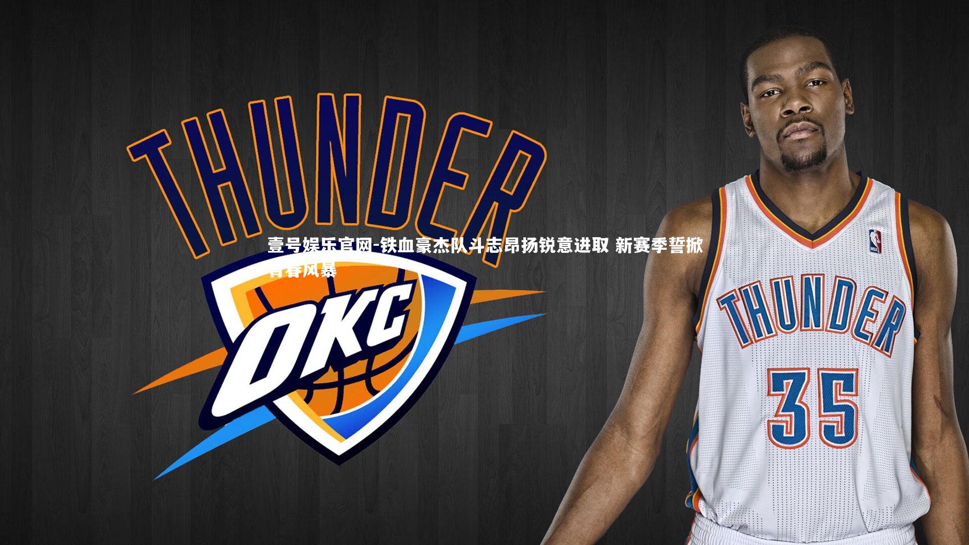 铁血豪杰队斗志昂扬锐意进取 新赛季誓掀青春风暴