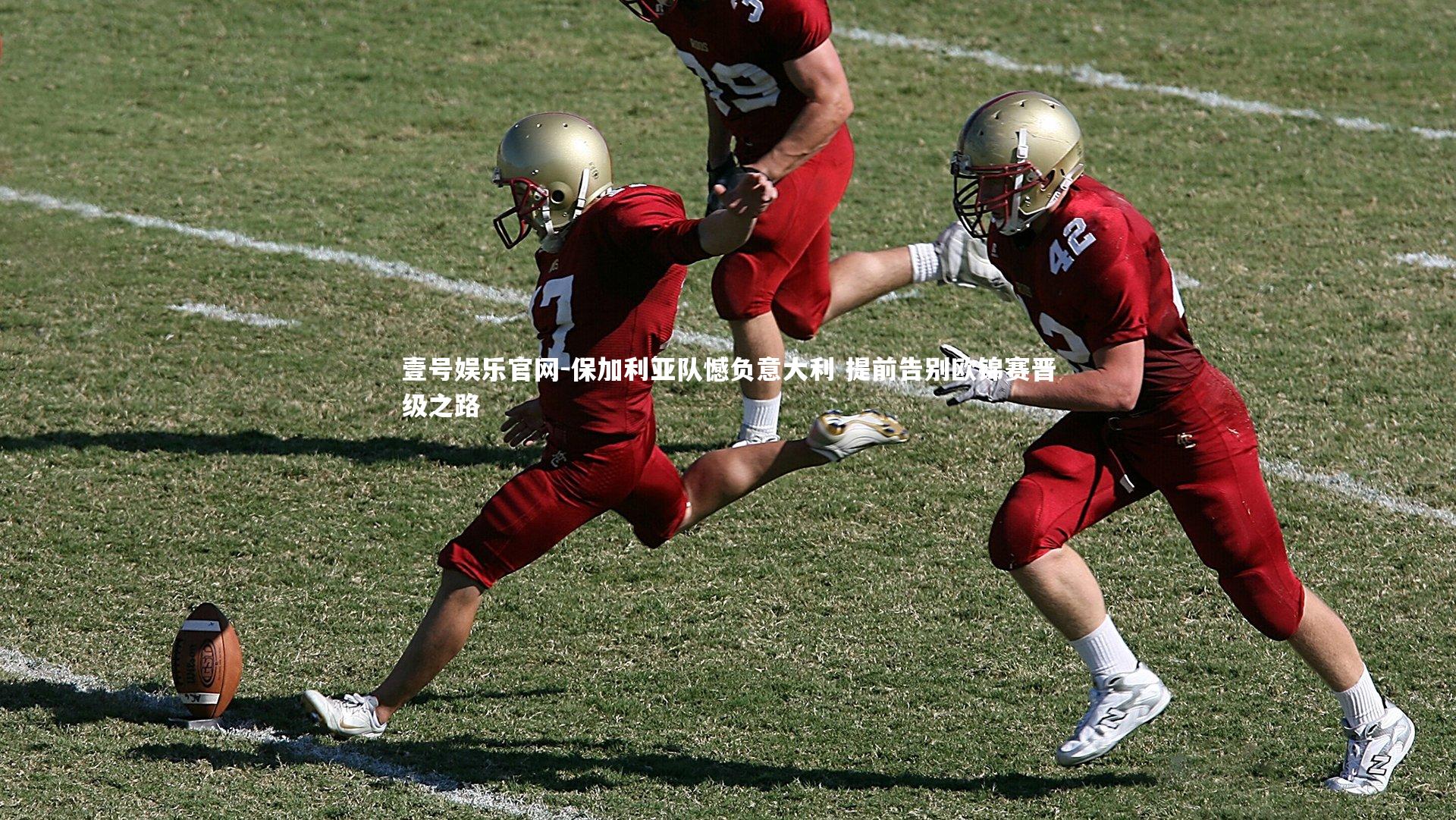 保加利亚队憾负意大利 提前告别欧锦赛晋级之路