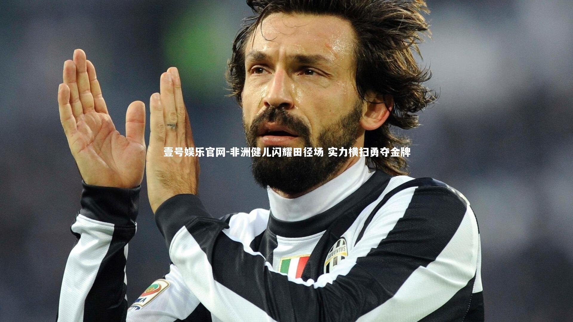 非洲健儿闪耀田径场 实力横扫勇夺金牌