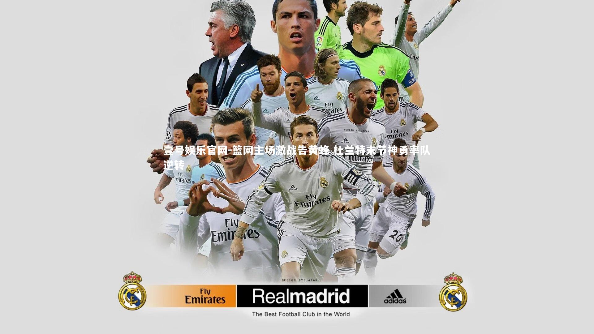 篮网主场激战告黄蜂 杜兰特末节神勇率队逆转